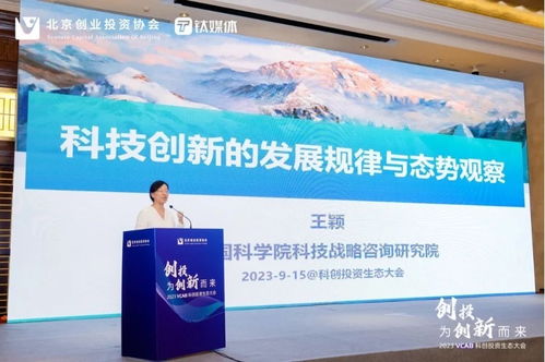 中國科學院科技戰略咨詢研究院原黨委書記王穎 生物經濟——下個經濟時代的新主角